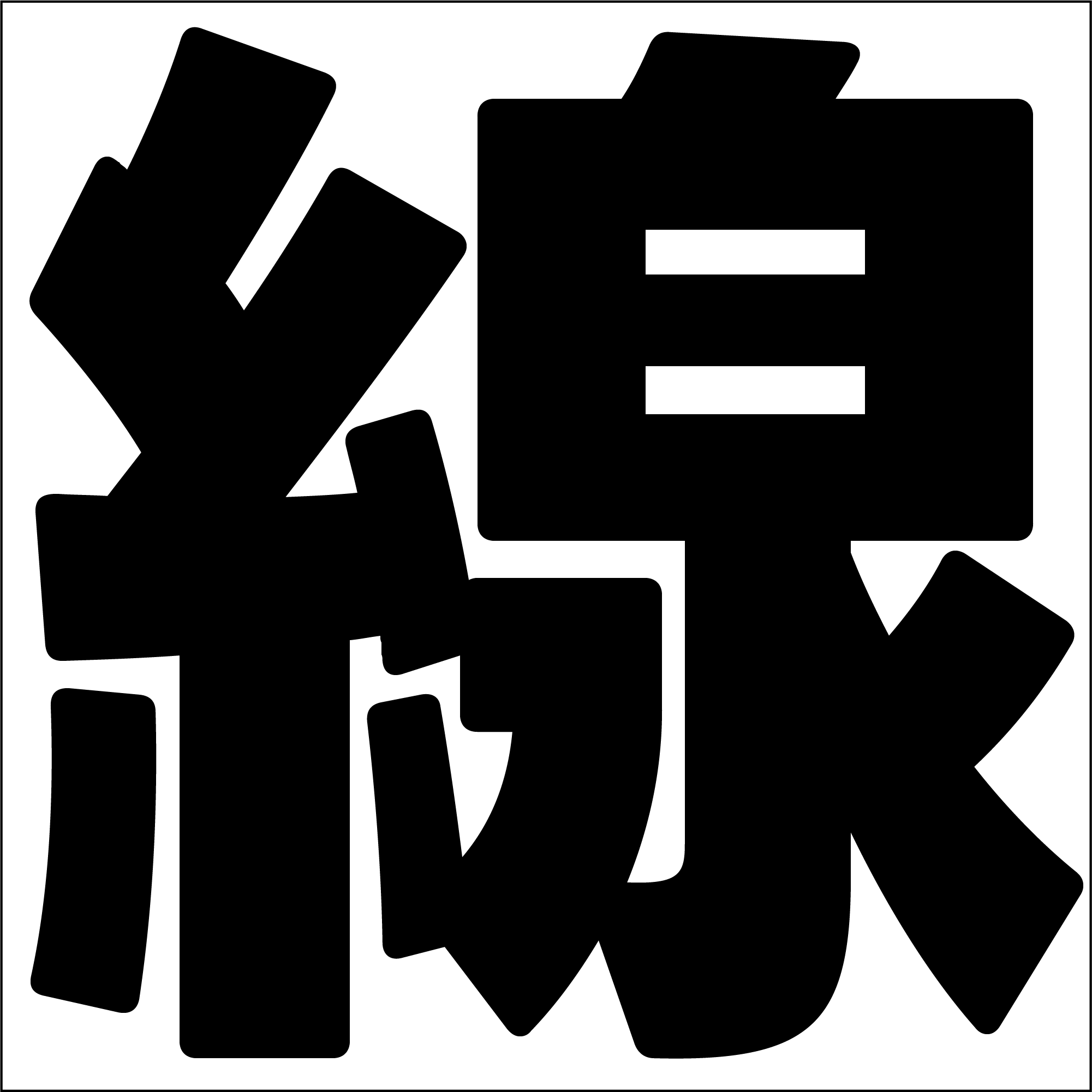 ポプらむ☆キウイ